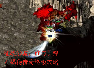 ��սɳ�ǣ�˭�����棿���ش����ռ�����