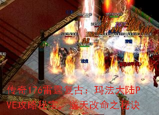 ����176�������ţ��귨��½PVE�����ر����������֮�ؾ�