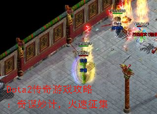 Dota2������Ϸ���ԣ���ı��ƣ���������