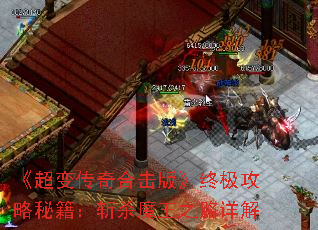 �����䴫��ϻ��桷�ռ������ؼ���նɱħ��֮·���
