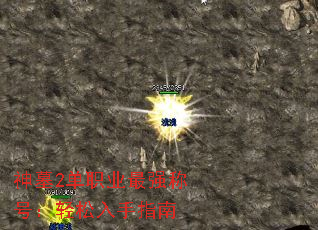 ��Ĺ2��ְҵ��ǿ�ƺţ���������ָ��