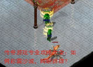 ������Ϸרҵ���Դ�ȫ����γư�ɳ�ǣ����Ⱥ�ۣ�