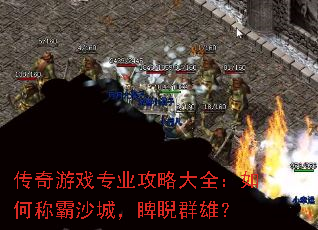������Ϸרҵ���Դ�ȫ����γư�ɳ�ǣ����Ⱥ�ۣ�
