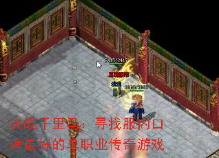 ��սǧ������Ѱ�ҷ��ڿڱ���õĵ�ְҵ������Ϸ