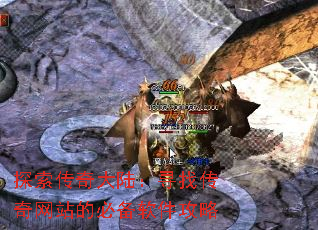 探索传奇大陆:寻找传奇网站的必备软件攻略 探索传奇大陆:寻找传奇网站的必备软件攻略