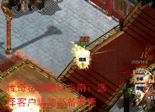 ����˽������ָ�ϣ�ѡ��ͻ��˵ıر�Ҫ��