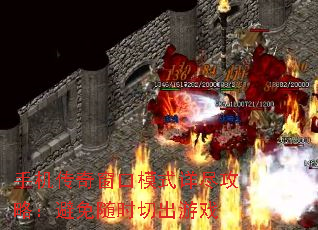 手机传奇窗口模式详尽攻略:避免随时切出游戏 手机传奇窗口模式详尽攻略:避免随时切出游戏