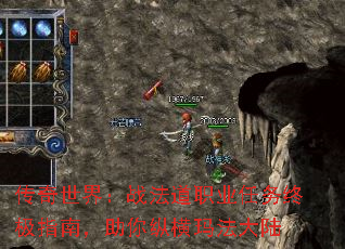 传奇世界:战法道职业任务终极指南,助你纵横玛法大陆 传奇世界:战法道职业任务终极指南,助你纵横玛法大陆