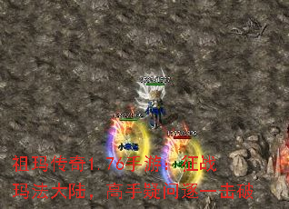 祖玛传奇1.76手游:征战玛法大陆,高手疑问逐一击破 祖玛传奇1.76手游:征战玛法大陆,高手疑问逐一击破