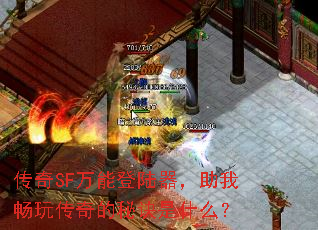����SF���ܵ�½�������ҳ��洫����ؾ���ʲô��