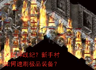 ��߱��ս�ͣ����ִ������ˢ��Ʒװ����