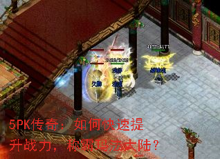 5PK���棺��ο�������ս�����ư��귨��½��