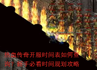 ��Ѫ���濪��ʱ�����β�ѯ�����ֱؿ�ʱ��滮����