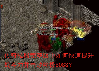 ����˽������������ο�������ս�����������ռ�BOSS��