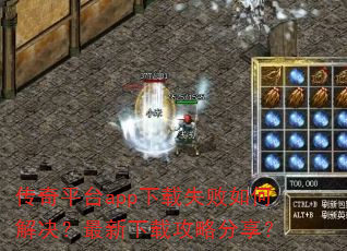 ����ƽ̨app����ʧ����ν�����������ع��Է�����
