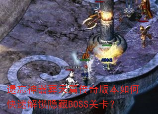 ������������ƪ����汾��ο��ٽ�������BOSS�ؿ���