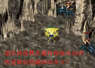 ������������ƪ����汾��ο��ٽ�������BOSS�ؿ���