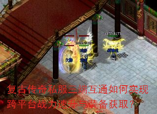 ���Ŵ���˽�����˻�ͨ���ʵ�ֿ�ƽ̨ս��������װ����ȡ��