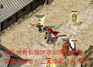 �¿�����˽��SF����ο��ٻ�ȡϡ��װ�����������ؼ��ɽ���