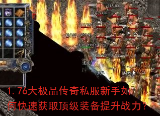 1.76��Ʒ����˽��������ο��ٻ�ȡ����װ������ս����