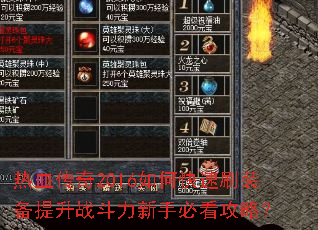 ��Ѫ����2016��ο���ˢװ������ս�������ֱؿ����ԣ�
