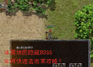 ��ѩ��ͼ����BOSS��ο��ٻ������ԣ�