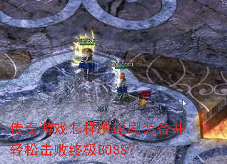 ������Ϸ��������ˢװ�������ɻ����ռ�BOSS��