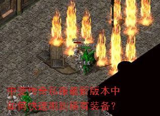 �б䴫��˽�����°汾����ο���ˢ��ϡ��װ����