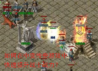 ������б䴫����Ϸ�п�������սʿս����