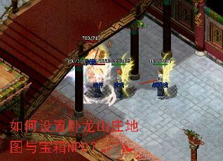 �����������ɽׯ��ͼ�뱦��NPC��