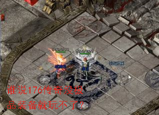 ˭˵176����û��Ʒװ�����治�ˣ�