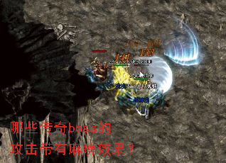 ��Щ����boss�Ĺ����������Ч����