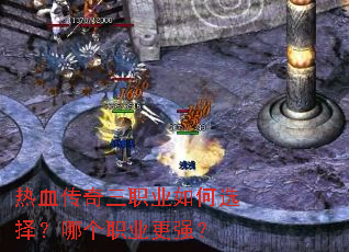 ��Ѫ������ְҵ���ѡ���ĸ�ְҵ��ǿ��