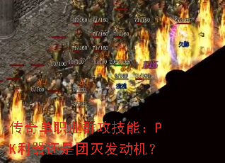���浥ְҵȺ�����ܣ�PK�����������𷢶�����