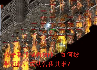 ����˽���ưԹ��ԣ��������ն�����ɾ�������˭��
