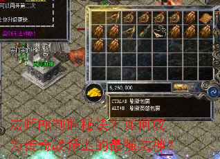 法师PK制胜秘诀?如何成为传奇战场上的最强法神? 法师PK制胜秘诀?如何成为传奇战场上的最强法神?