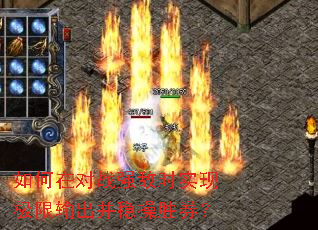 如何在对战强敌时实现极限输出并稳操胜券? 如何在对战强敌时实现极限输出并稳操胜券?