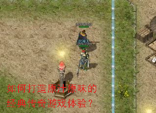 ��δ���ԭ֭ԭζ�ľ��䴫����Ϸ���飿