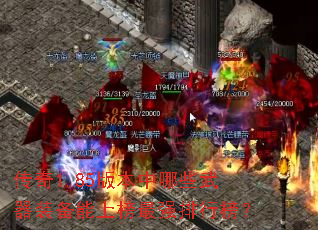 ����1.85�汾����Щ����װ�����ϰ���ǿ���а�