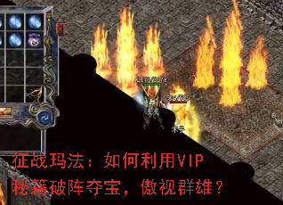��ս�귨���������VIP�ؼ�����ᱦ������Ⱥ�ۣ�