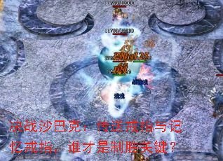 ��սɳ�Ϳˣ����ͽ�ָ������ָ��˭������ʤ�ؼ���