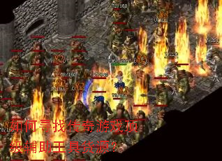 如何寻找传奇游戏顶级辅助工具货源? 如何寻找传奇游戏顶级辅助工具货源?