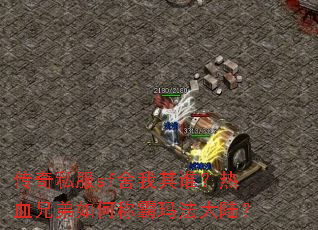 ����˽��sf������˭����Ѫ�ֵ���γư��귨��½��
