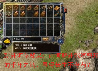 新开河参秘录:如何解开深海奇珍的千年之谜,寻得长生不老药? 新开河参秘录:如何解开深海奇珍的千年之谜,寻得长生不老药?
