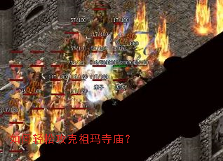 如何轻松攻克祖玛寺庙? 如何轻松攻克祖玛寺庙?