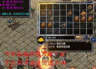 传奇私服终极攻略?新手如何快速进阶成大神 传奇私服终极攻略?新手如何快速进阶成大神
