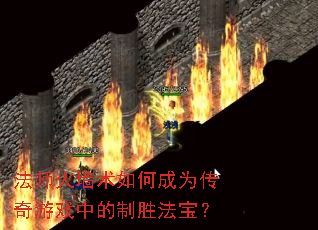 ��ʦ��ǽ����γ�Ϊ������Ϸ�е���ʤ������