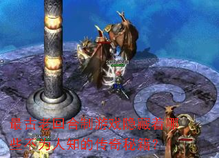 ����ϻغ�����Ϸ��������Щ��Ϊ��֪�Ĵ����ؼ���