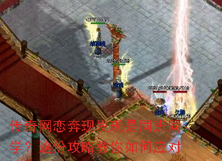 传奇网恋奔现发现是同班同学?这份攻略教你如何应对 传奇网恋奔现发现是同班同学?这份攻略教你如何应对