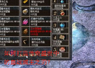 ��δ��촫��ʢ���е�Ѫս����֮�У�